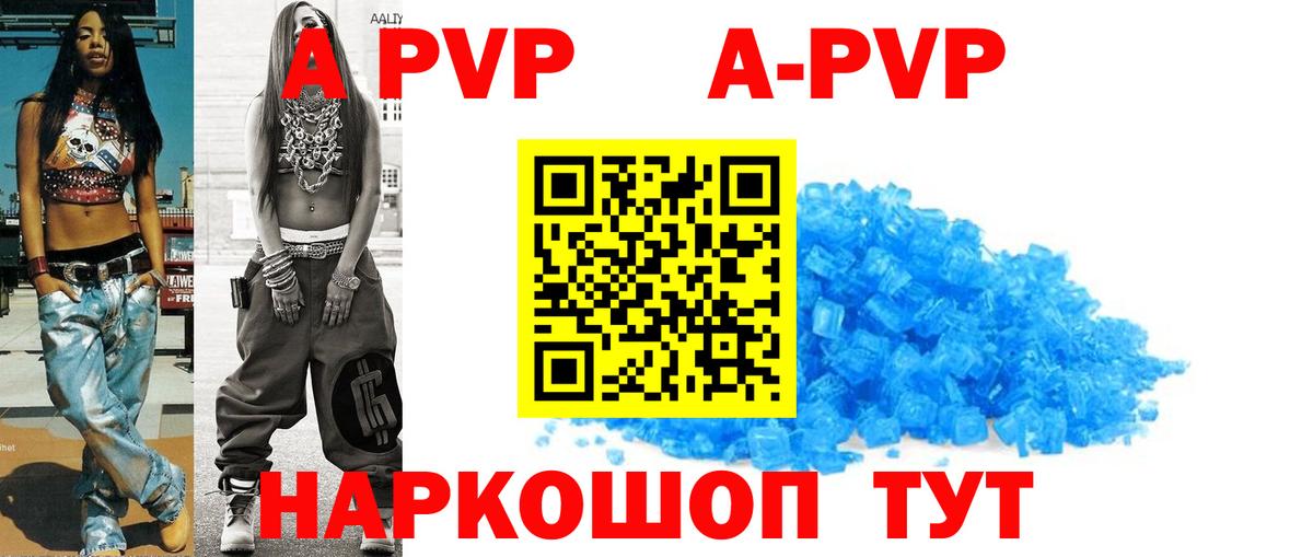 А ПВП кристаллы  APVP мука  Alpha-PVP кристаллы  Чайковский  купить наркотик  Вход с VPN  A-PVP 
