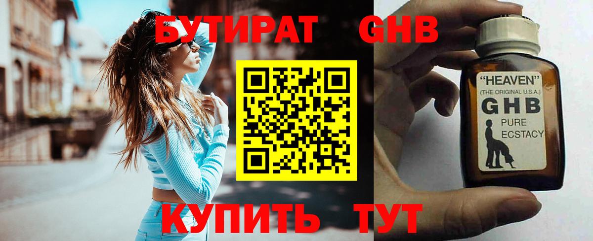 Бутират BDO Чайковский